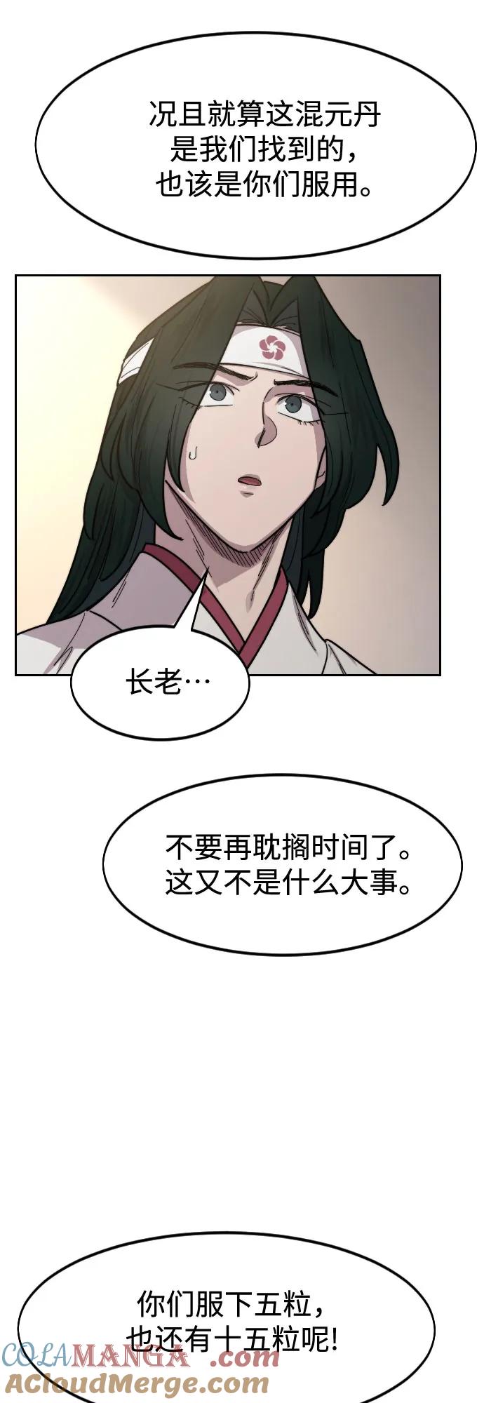 《剑尊归来》第116话 第7页