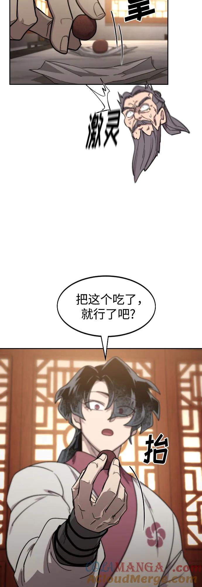 《剑尊归来》第116话 第13页