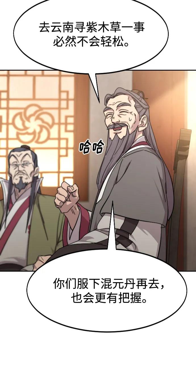 《剑尊归来》第116话 第9页
