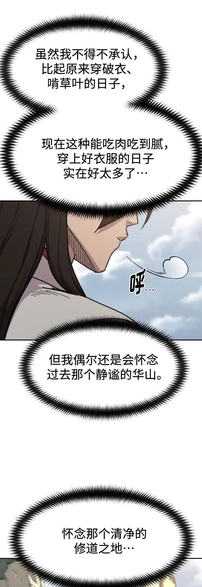 《剑尊归来》第116话 第63页