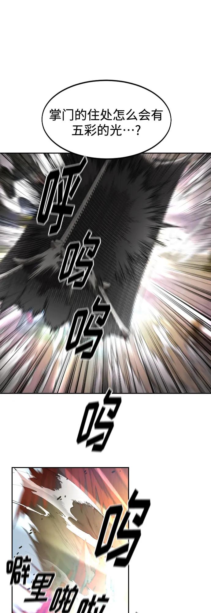 《剑尊归来》第116话 第66页