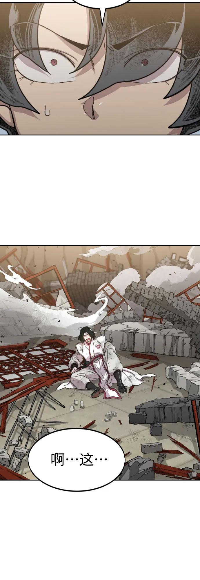 《剑尊归来》第117话 第3页