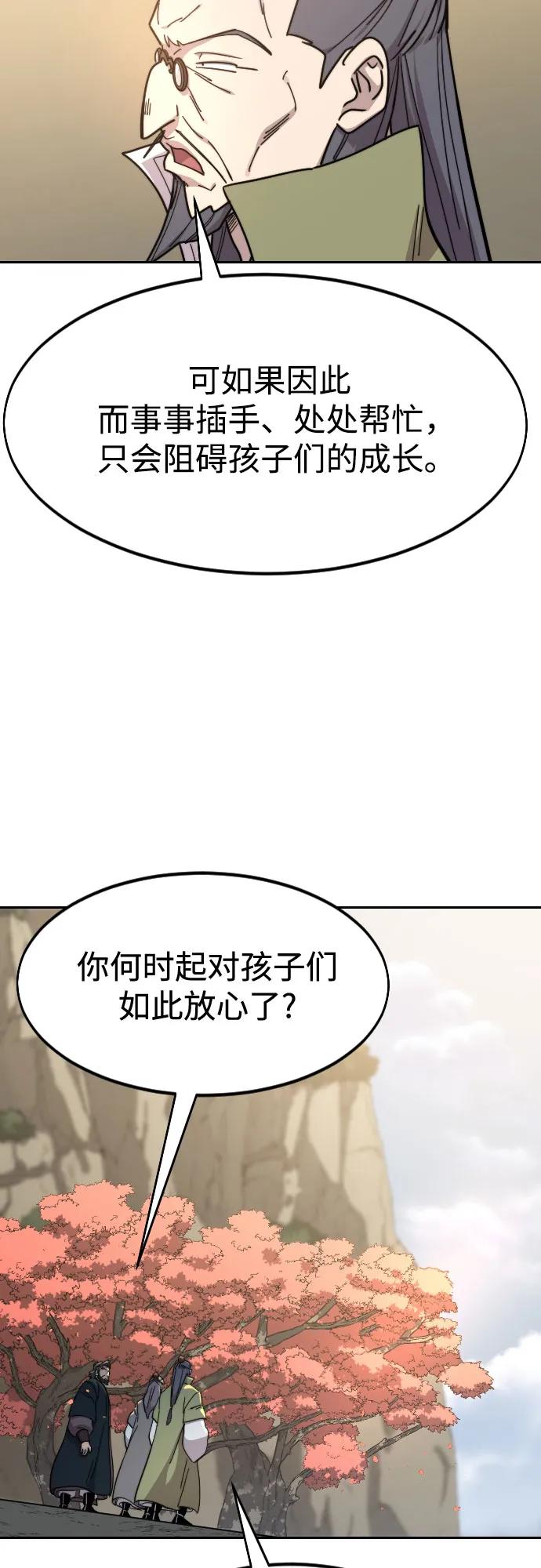 《剑尊归来》第117话 第62页
