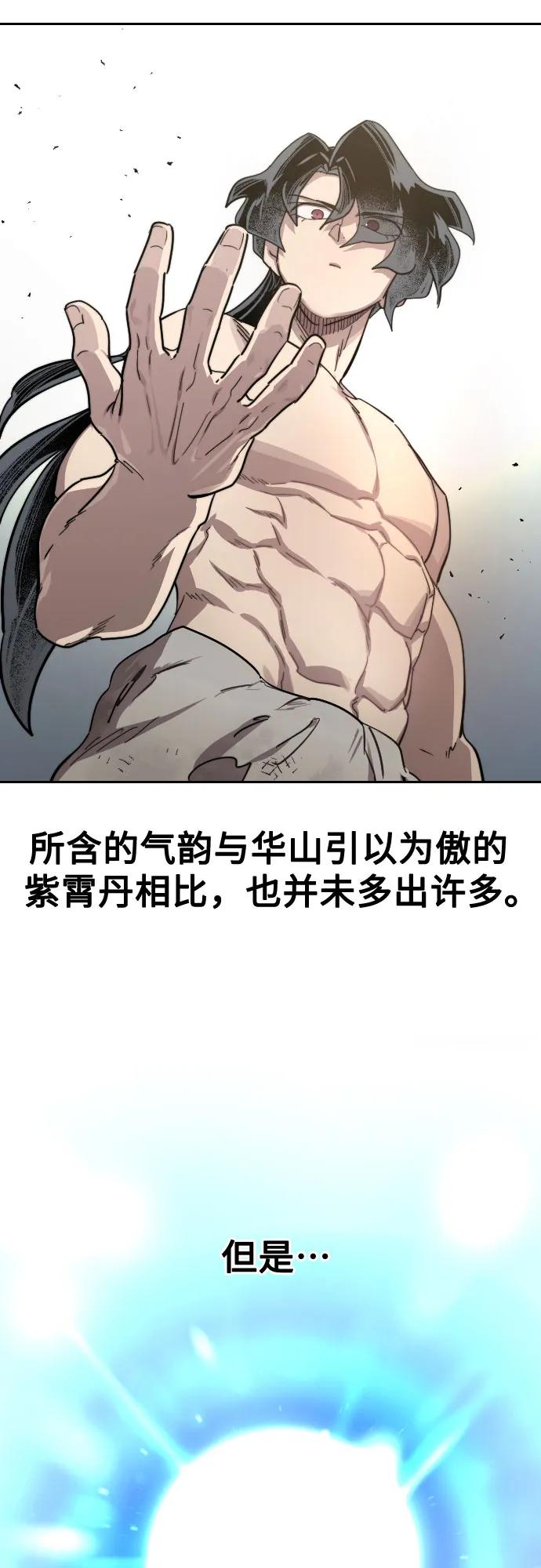 《剑尊归来》第117话 第14页