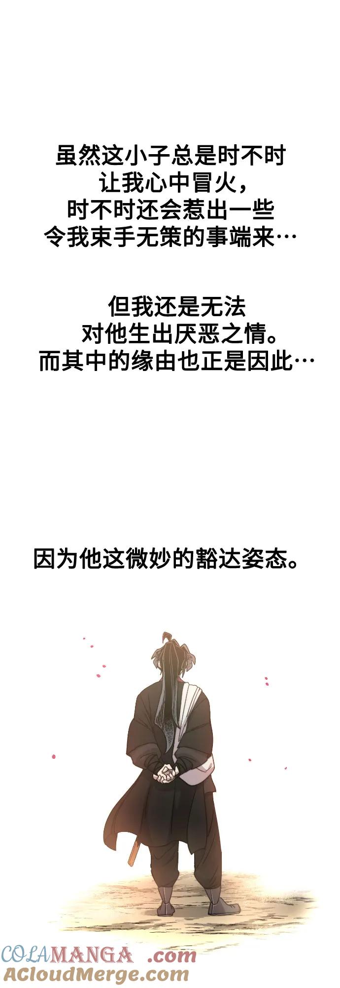 《剑尊归来》第117话 第43页