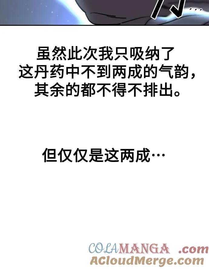 《剑尊归来》第117话 第16页