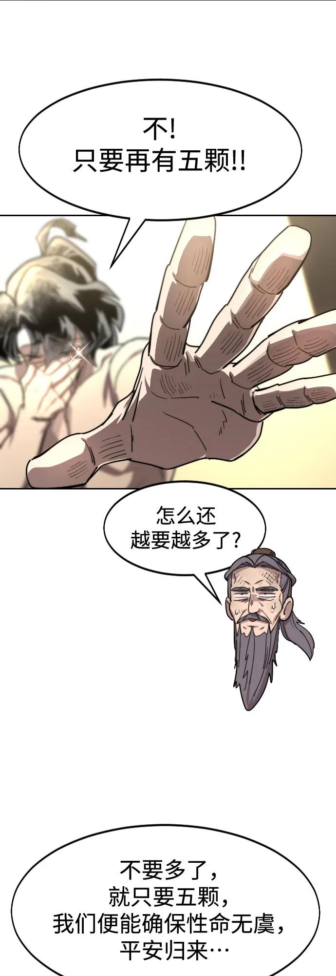 《剑尊归来》第117话 第29页
