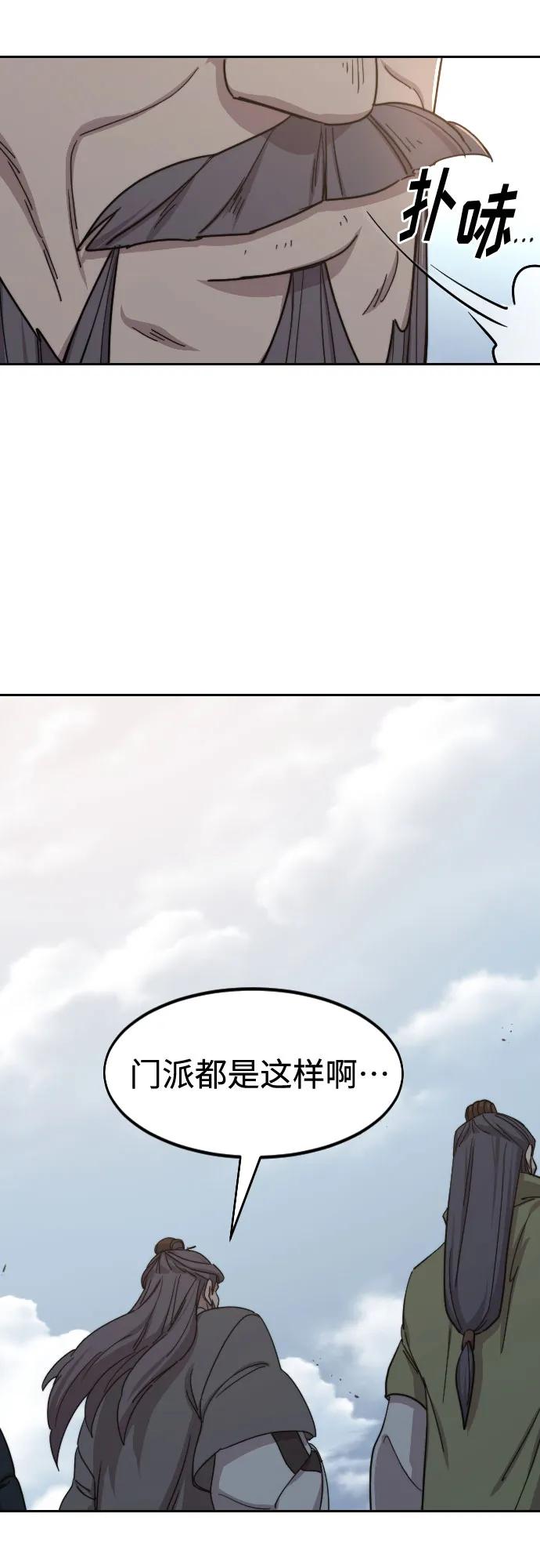 《剑尊归来》第117话 第42页