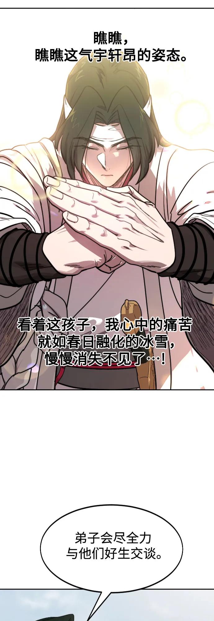《剑尊归来》第117话 第50页