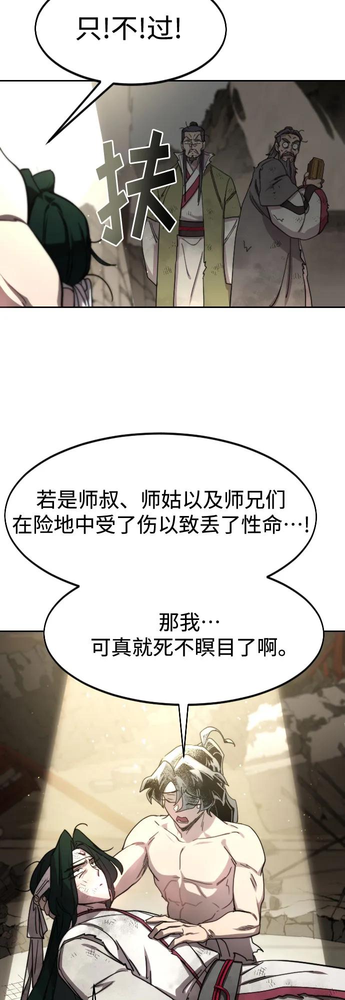 《剑尊归来》第117话 第27页