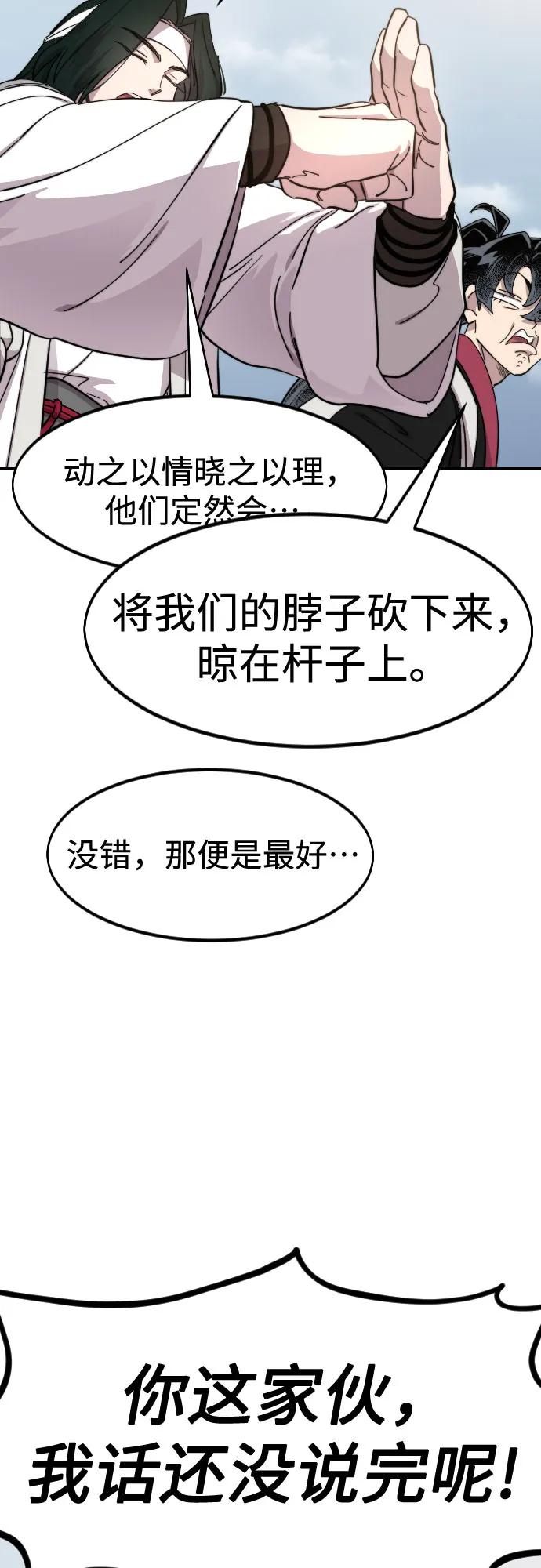 《剑尊归来》第117话 第51页