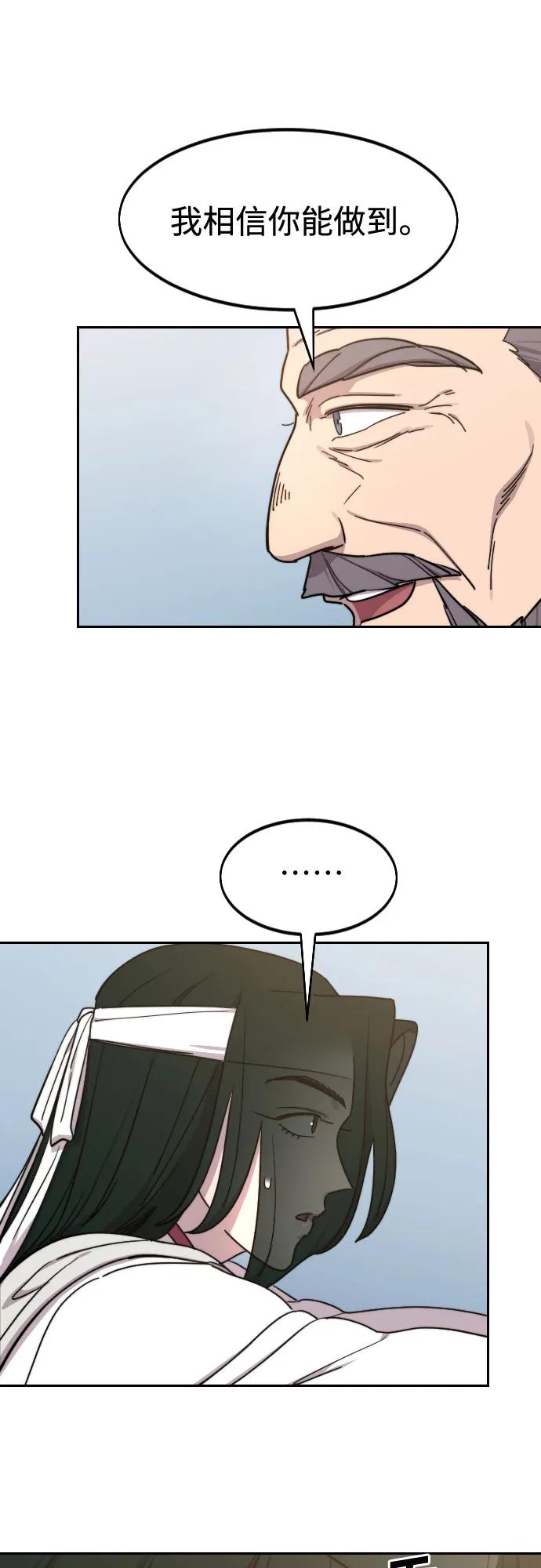 《剑尊归来》第117话 第57页
