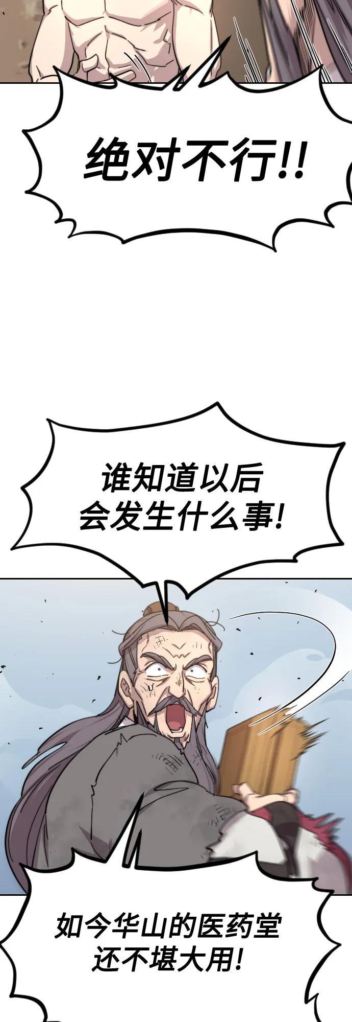 《剑尊归来》第117话 第21页