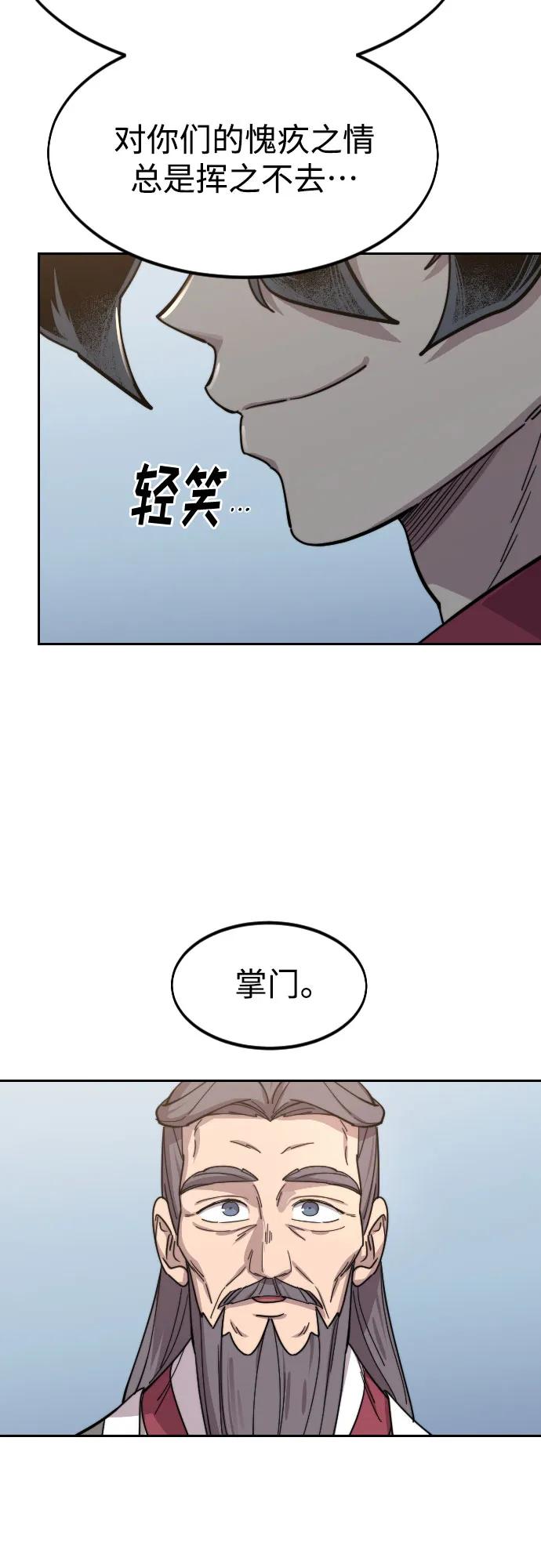 《剑尊归来》第117话 第39页