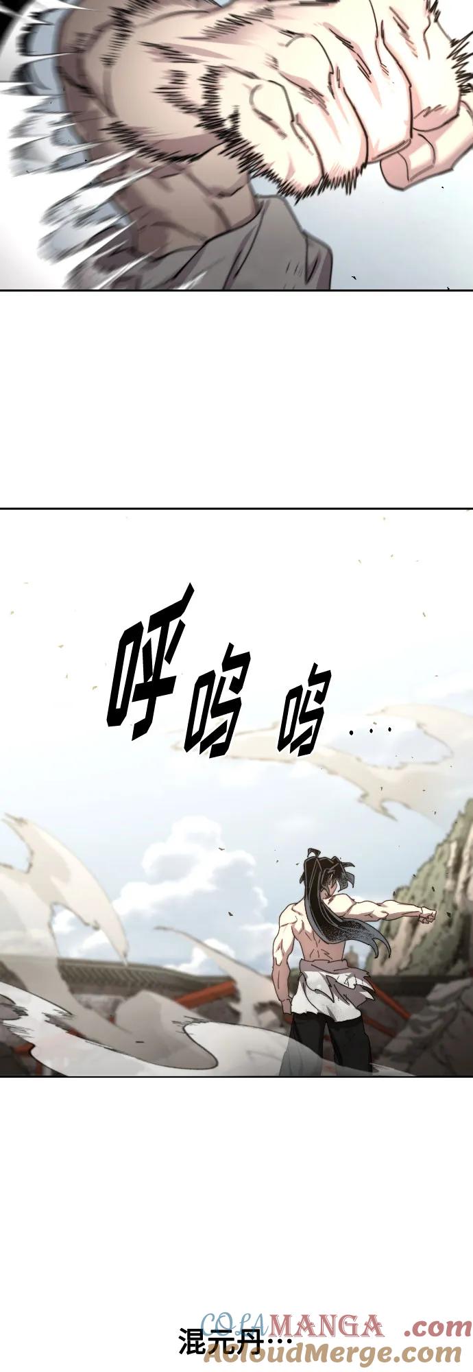 《剑尊归来》第117话 第13页