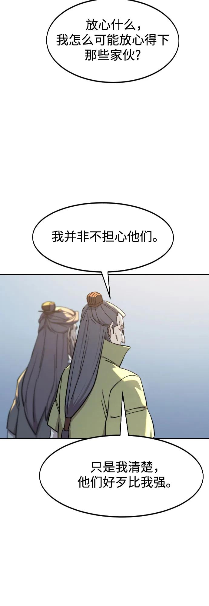 《剑尊归来》第117话 第63页