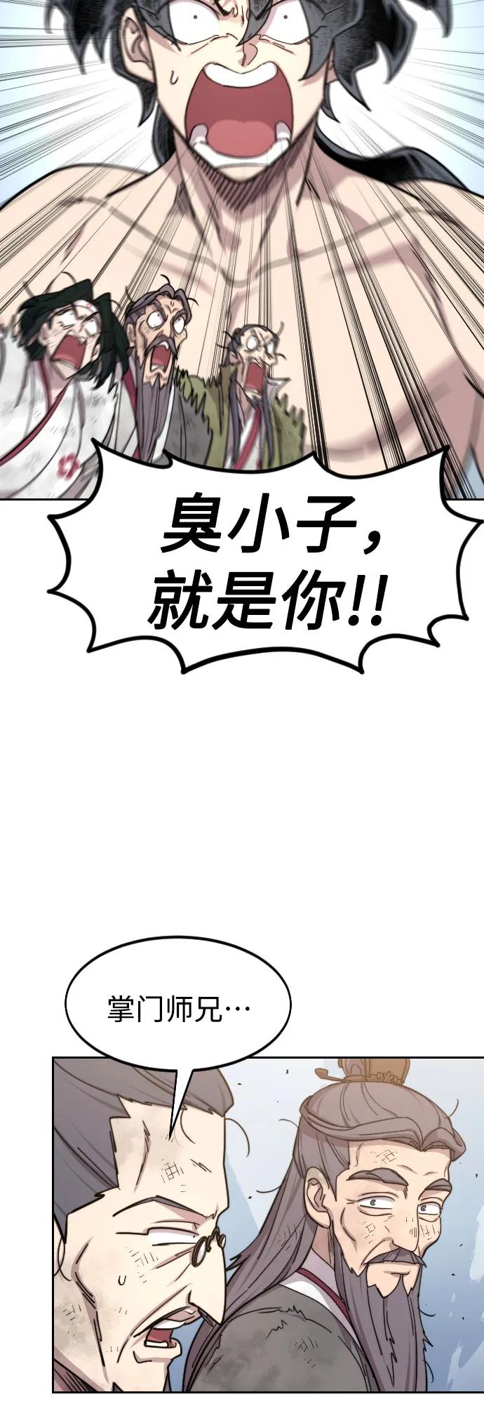 《剑尊归来》第117话 第5页