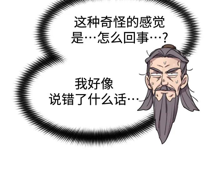 《剑尊归来》第117话 第24页
