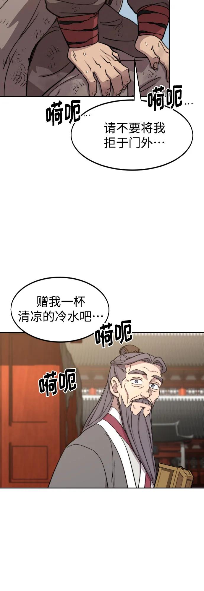 《剑尊归来》第117话 第69页