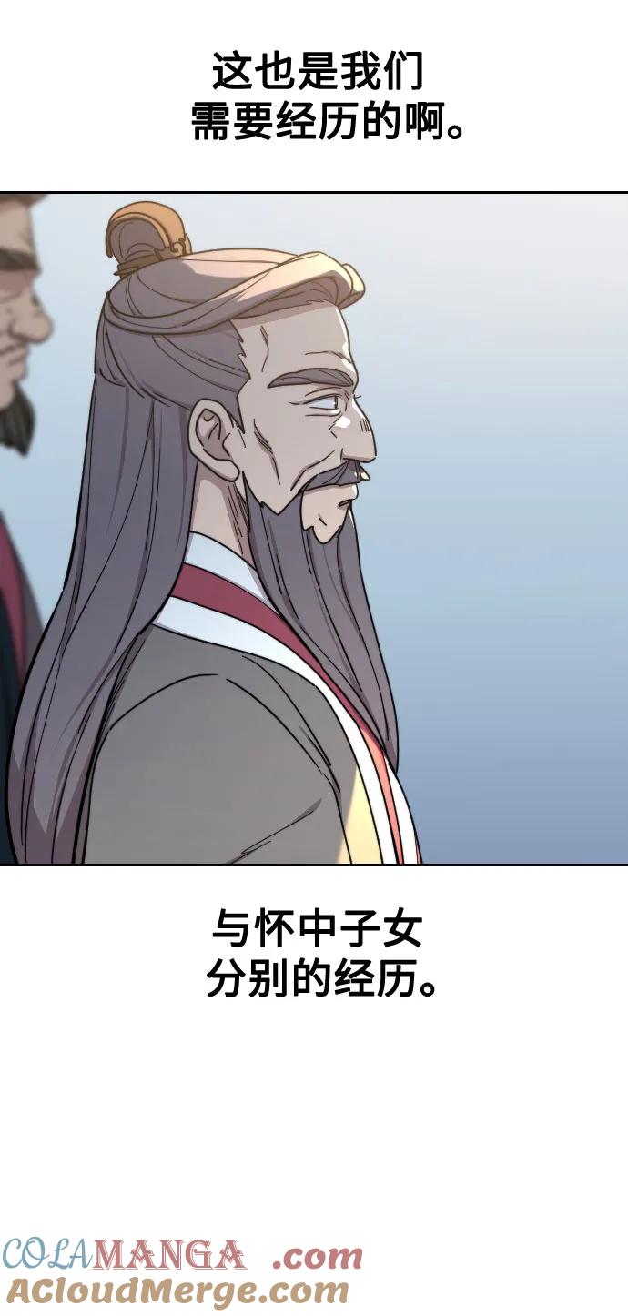 《剑尊归来》第117话 第64页
