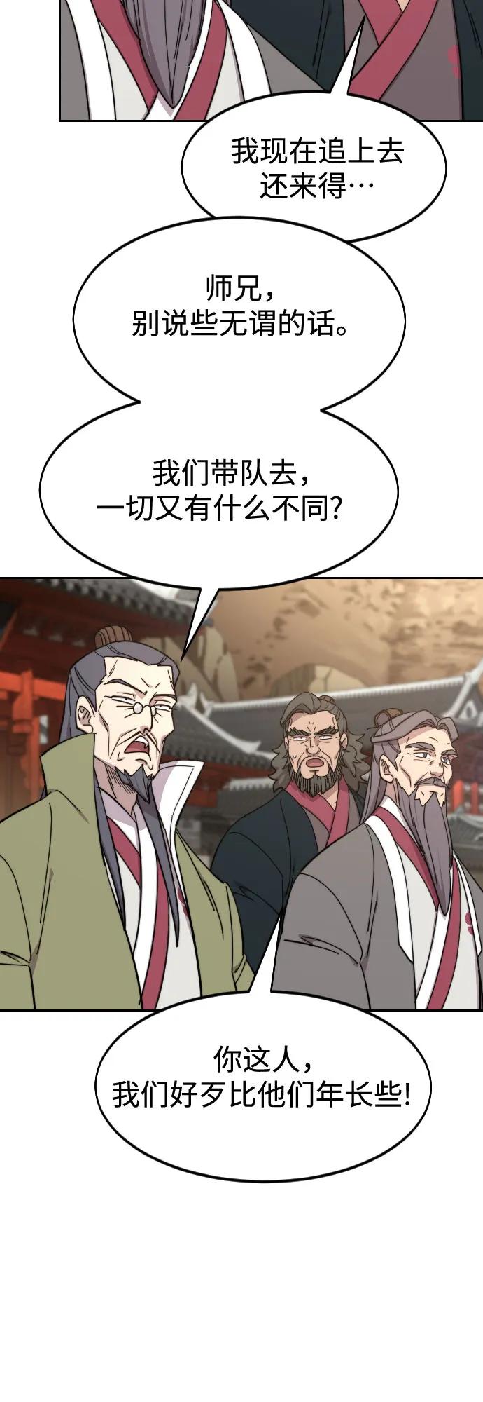 《剑尊归来》第117话 第60页