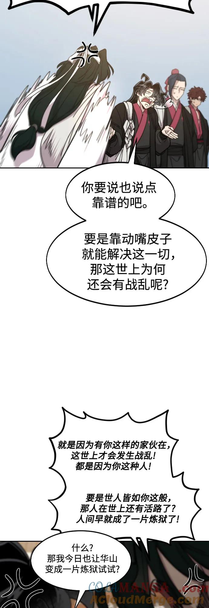 《剑尊归来》第117话 第52页