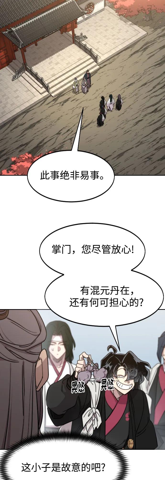 《剑尊归来》第117话 第36页