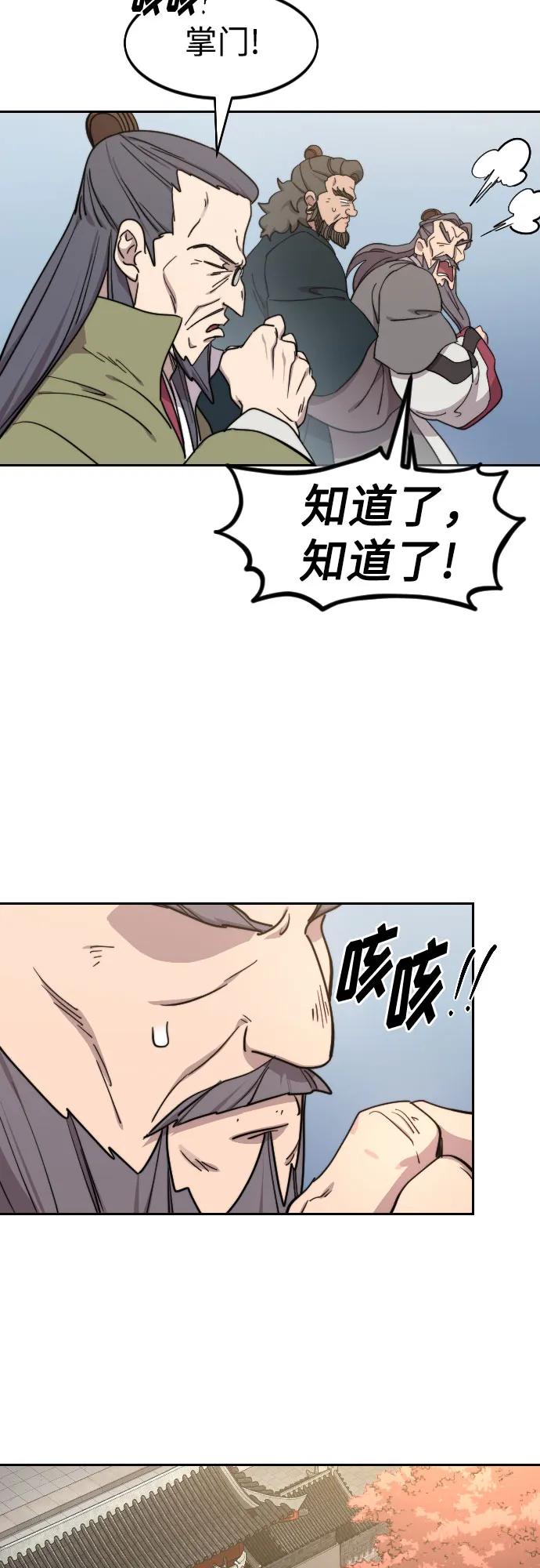 《剑尊归来》第117话 第35页