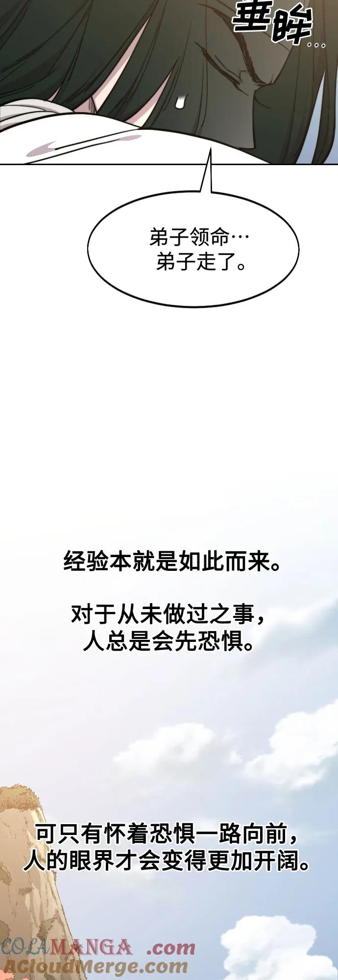 《剑尊归来》第117话 第58页