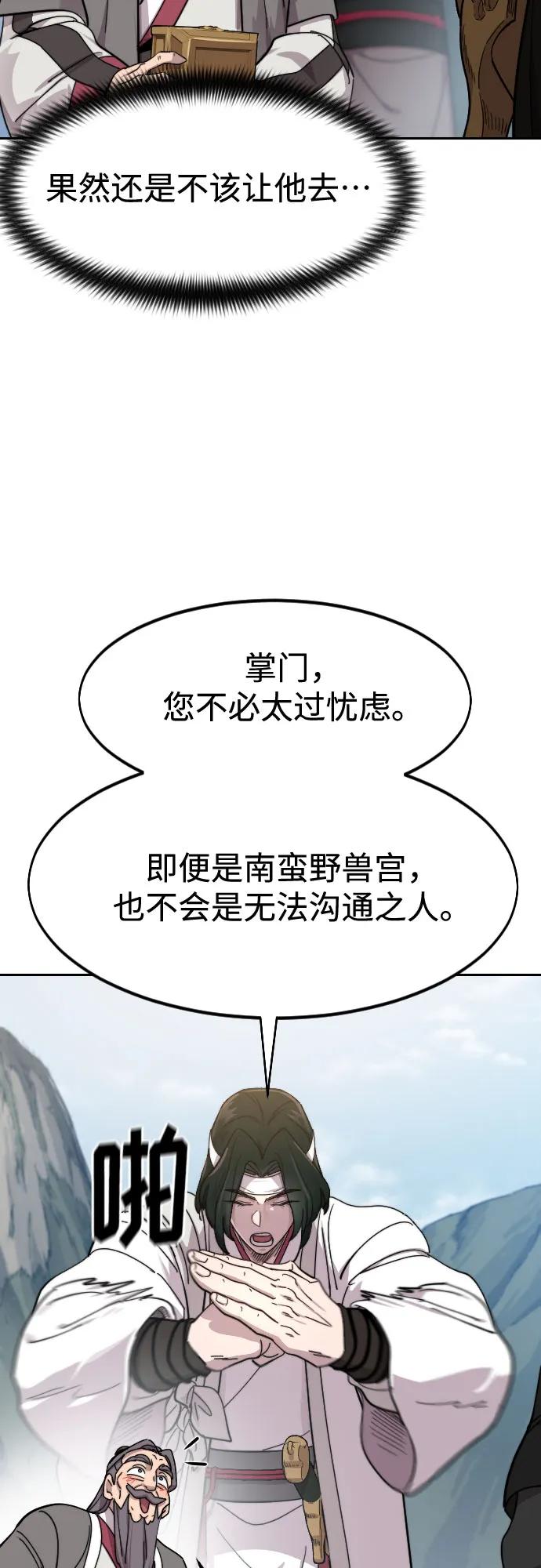 《剑尊归来》第117话 第48页