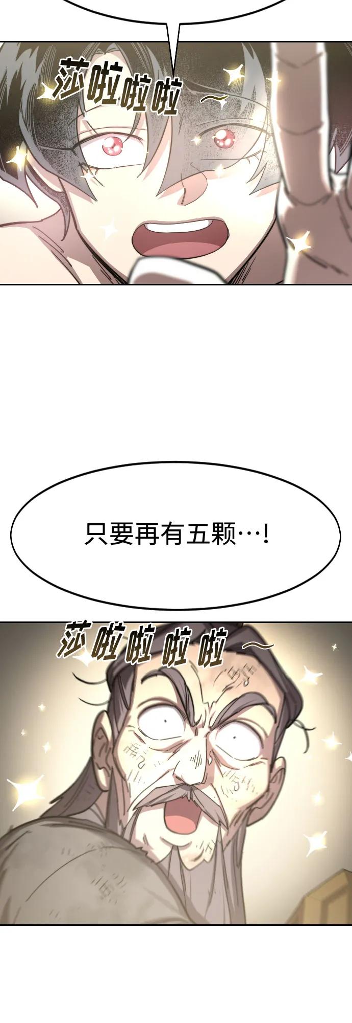 《剑尊归来》第117话 第30页