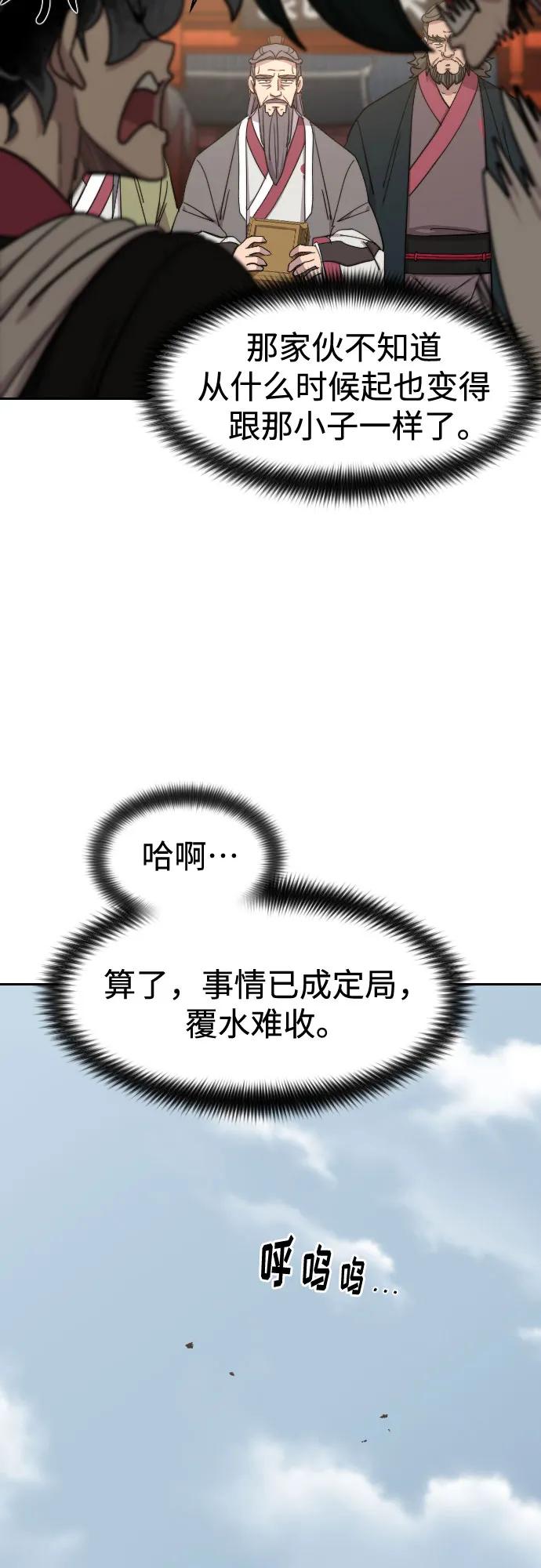 《剑尊归来》第117话 第53页