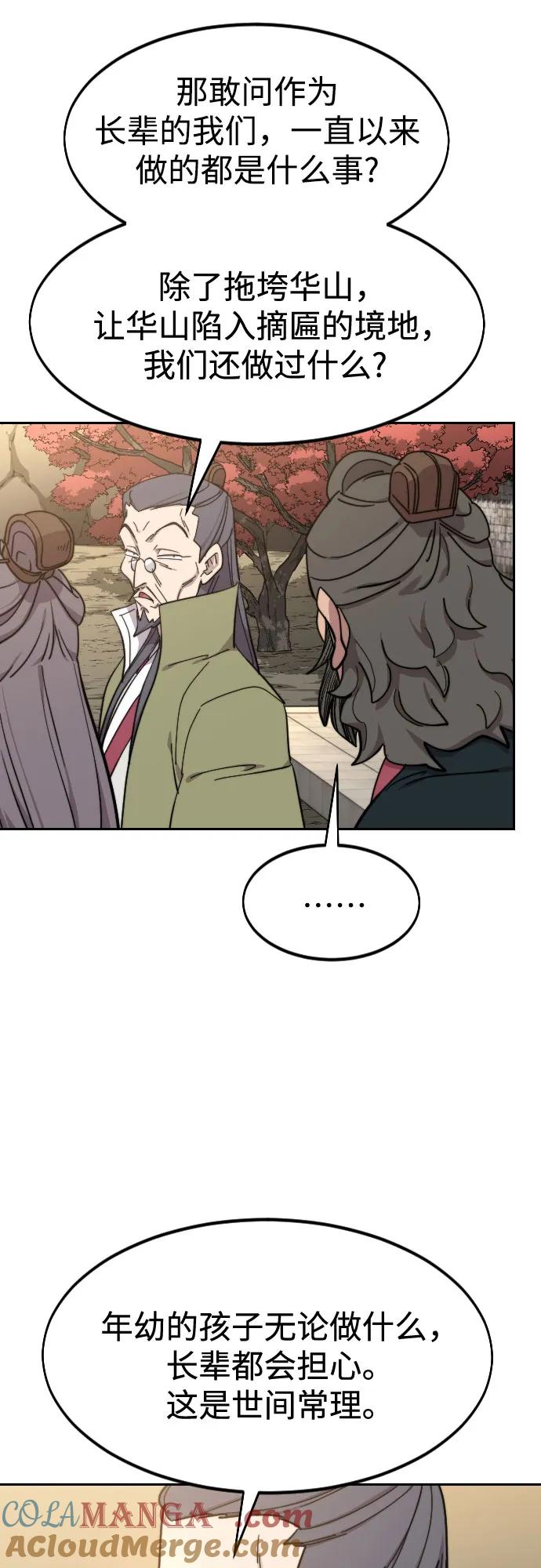 《剑尊归来》第117话 第61页