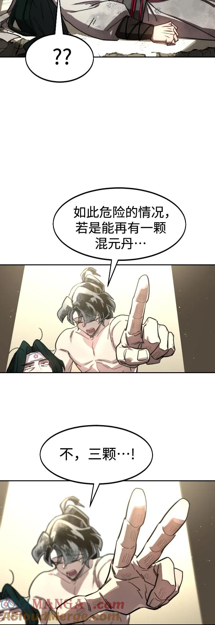 《剑尊归来》第117话 第28页