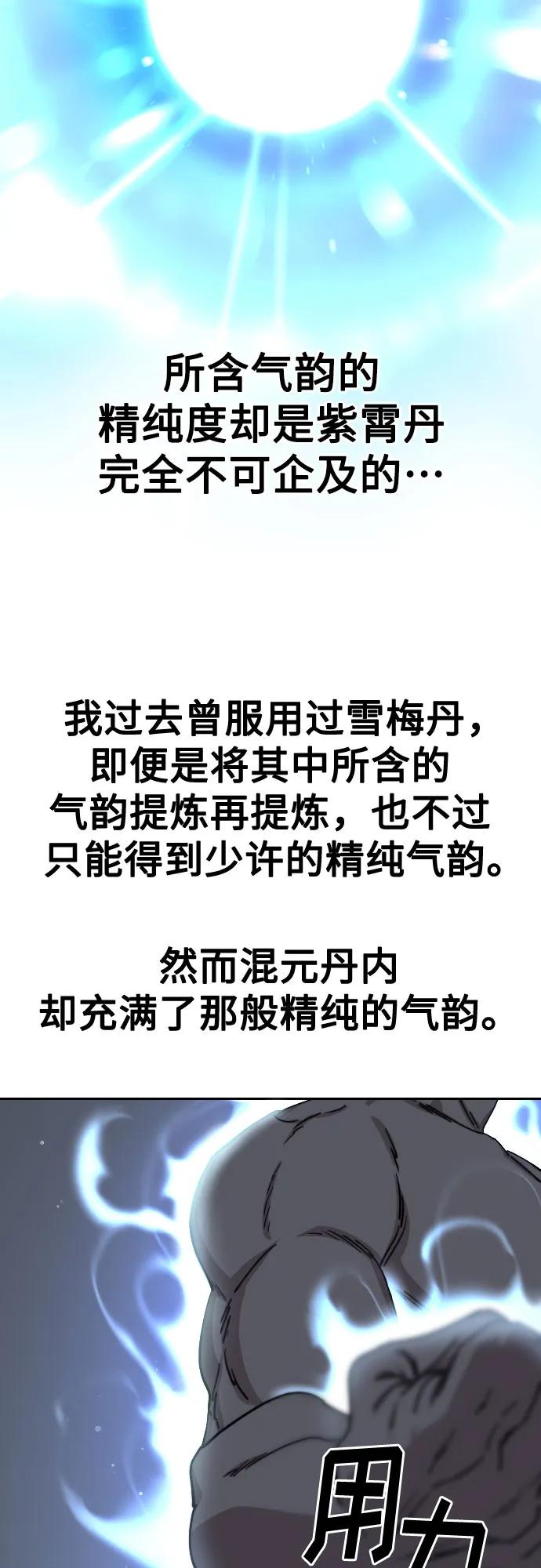 《剑尊归来》第117话 第15页