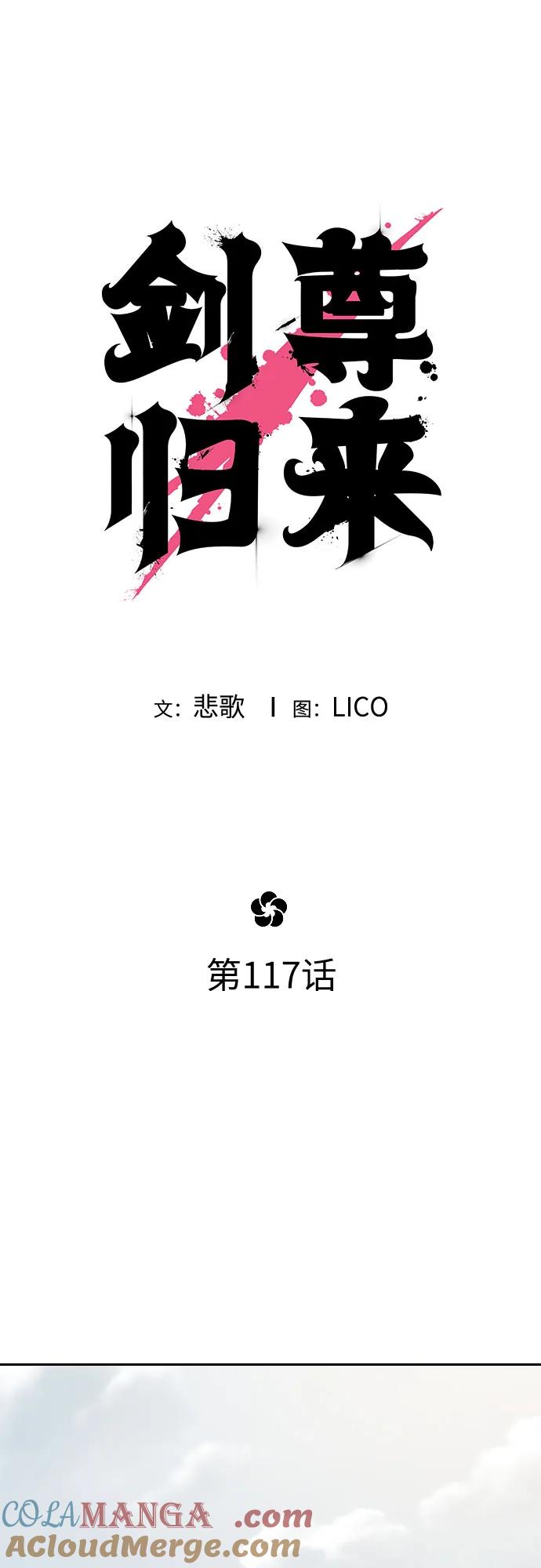 《剑尊归来》第117话 第31页