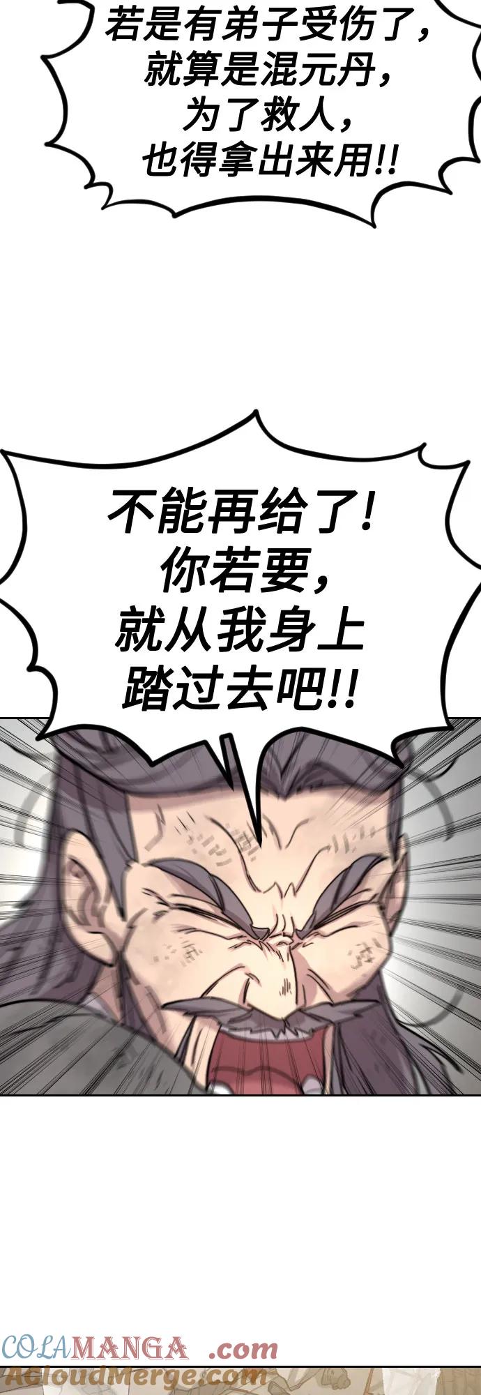 《剑尊归来》第117话 第22页