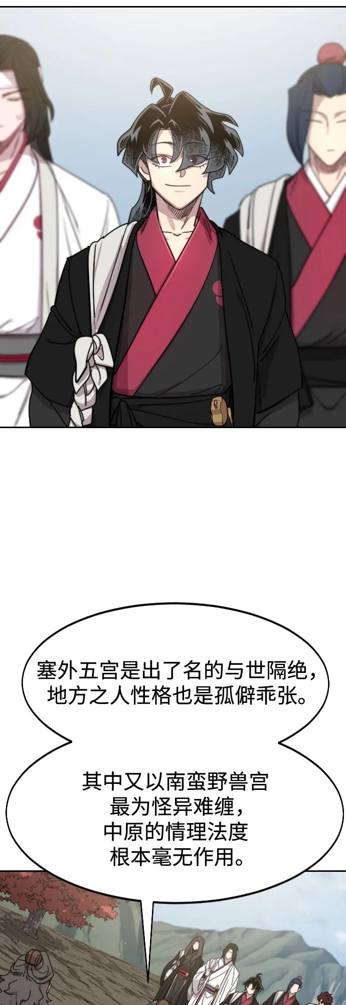 《剑尊归来》第117话 第45页