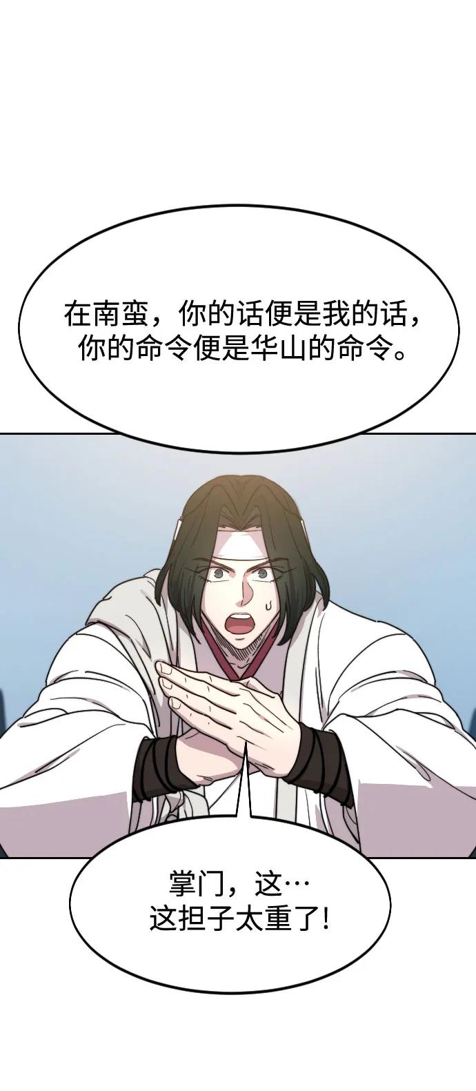 《剑尊归来》第117话 第56页