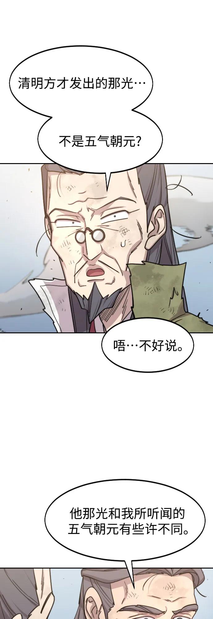 《剑尊归来》第117话 第6页