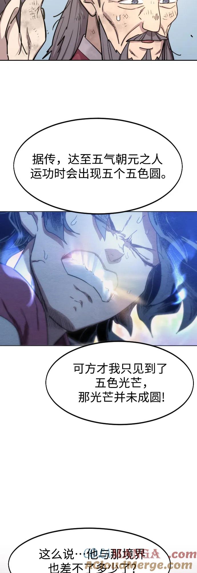 《剑尊归来》第117话 第7页