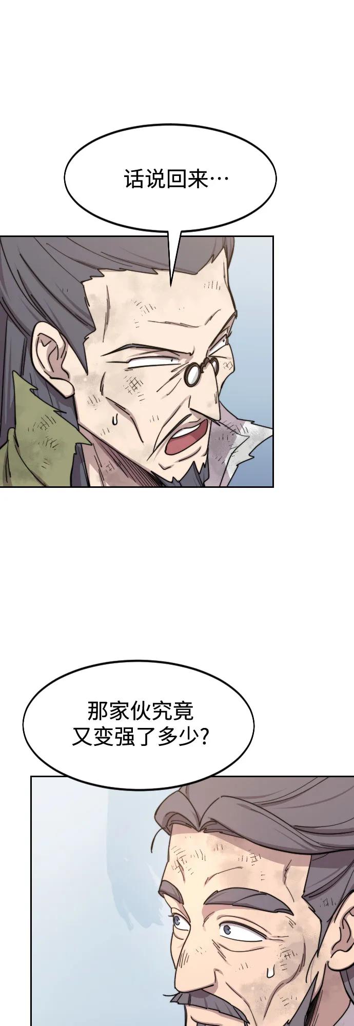 《剑尊归来》第117话 第9页