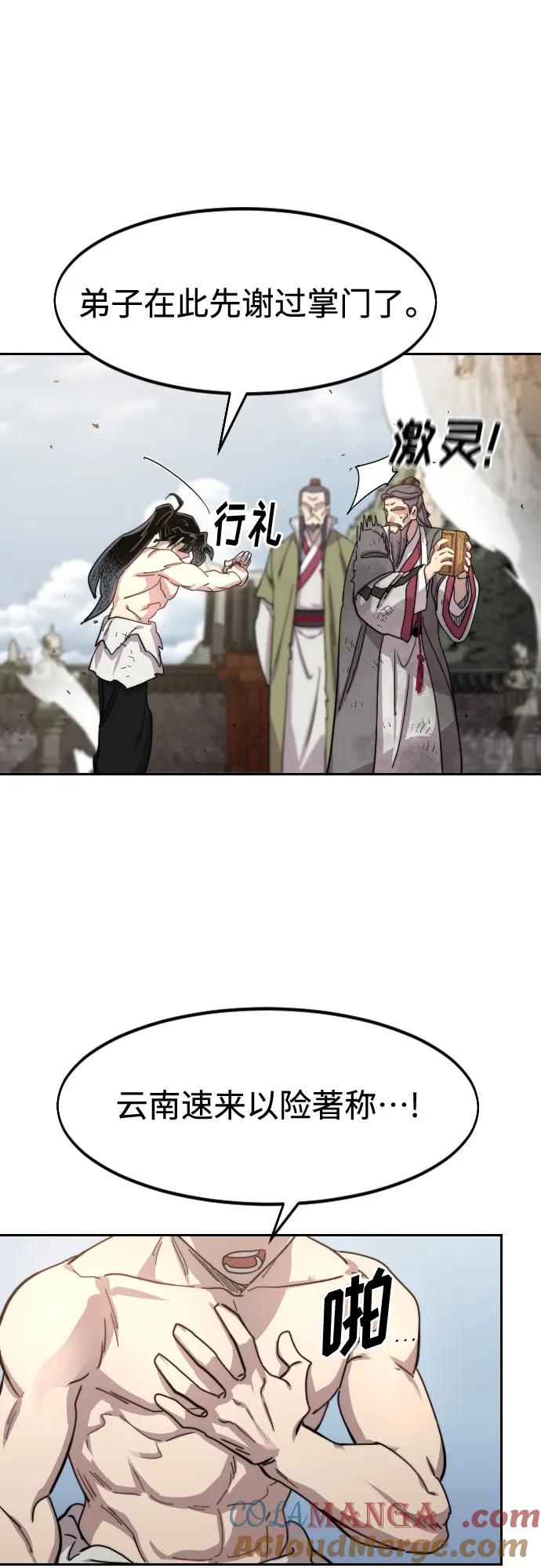 《剑尊归来》第117话 第25页