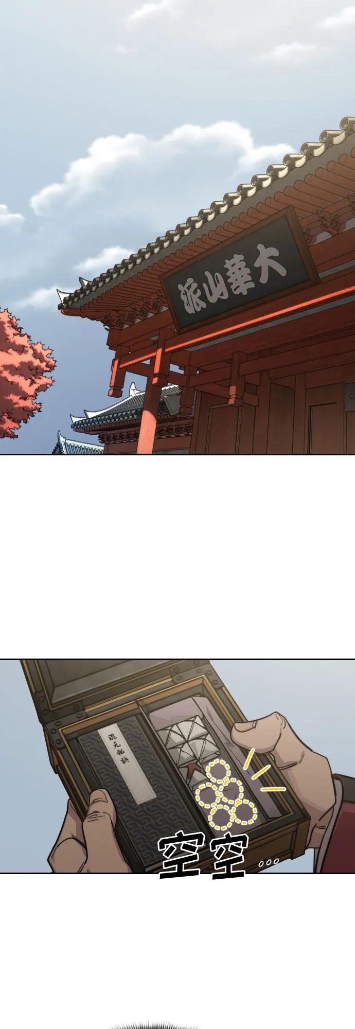 《剑尊归来》第117话 第32页