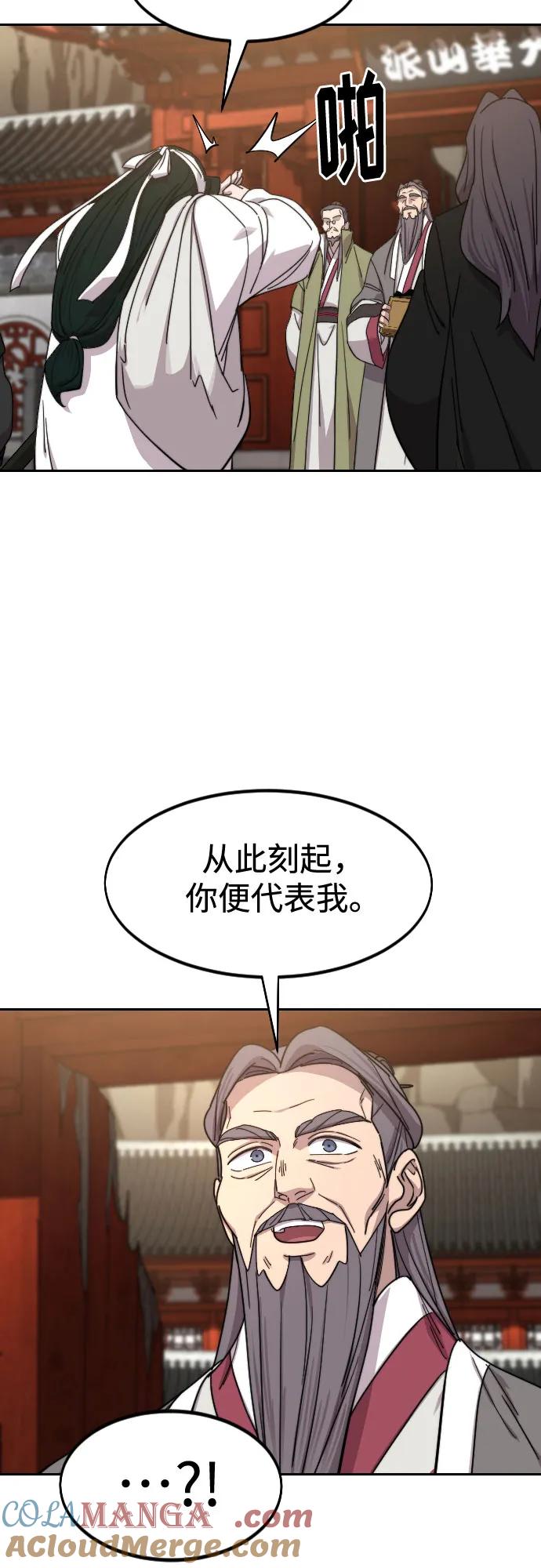 《剑尊归来》第117话 第55页
