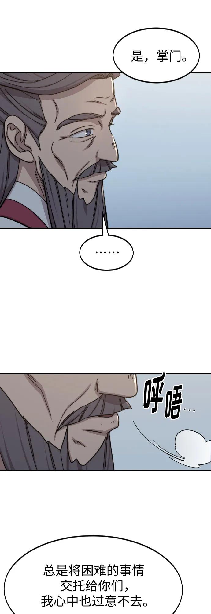 《剑尊归来》第117话 第38页