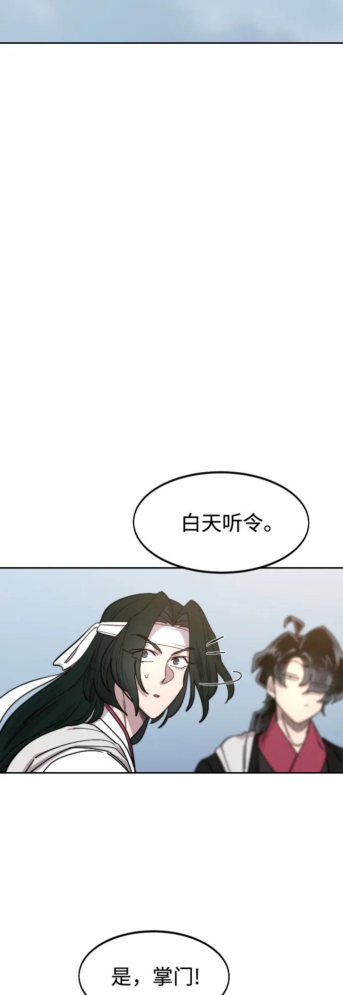 《剑尊归来》第117话 第54页