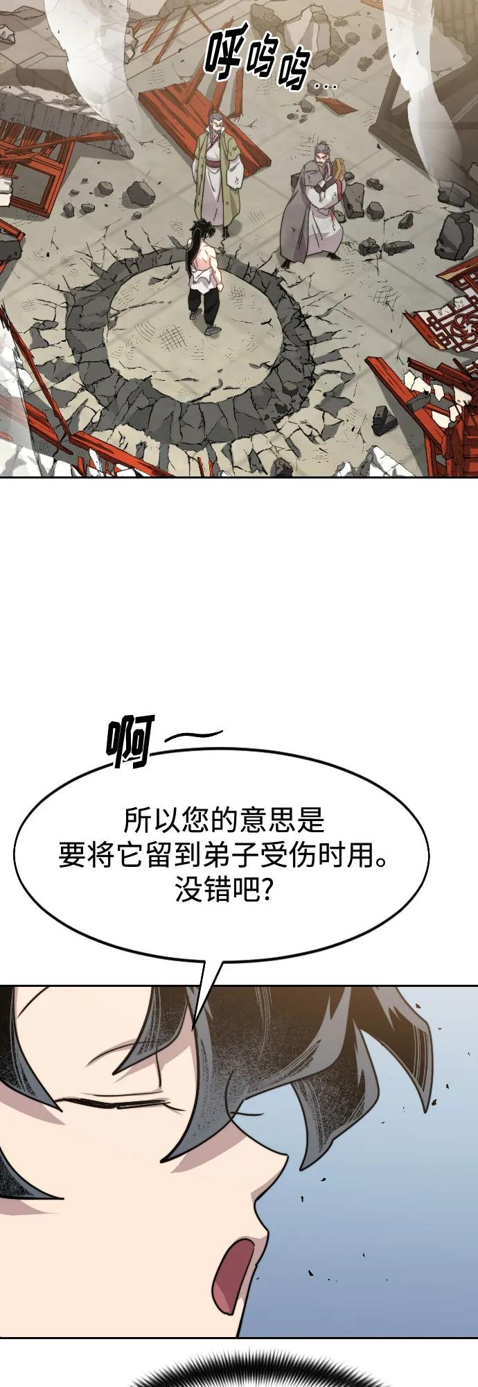 《剑尊归来》第117话 第23页