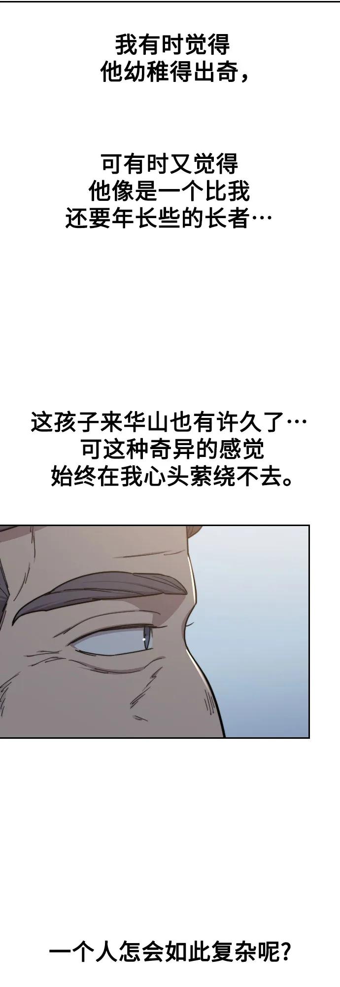 《剑尊归来》第117话 第44页