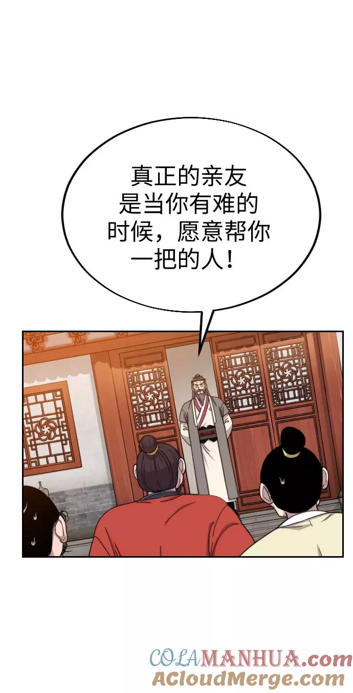 《剑尊归来》第11话 第29页